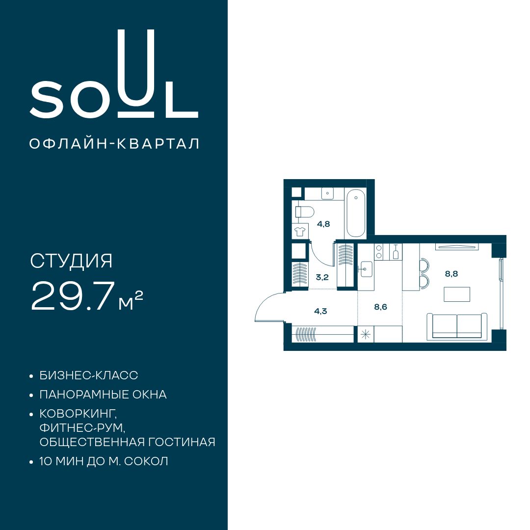 1-комнатная квартира в ЖК SOUL