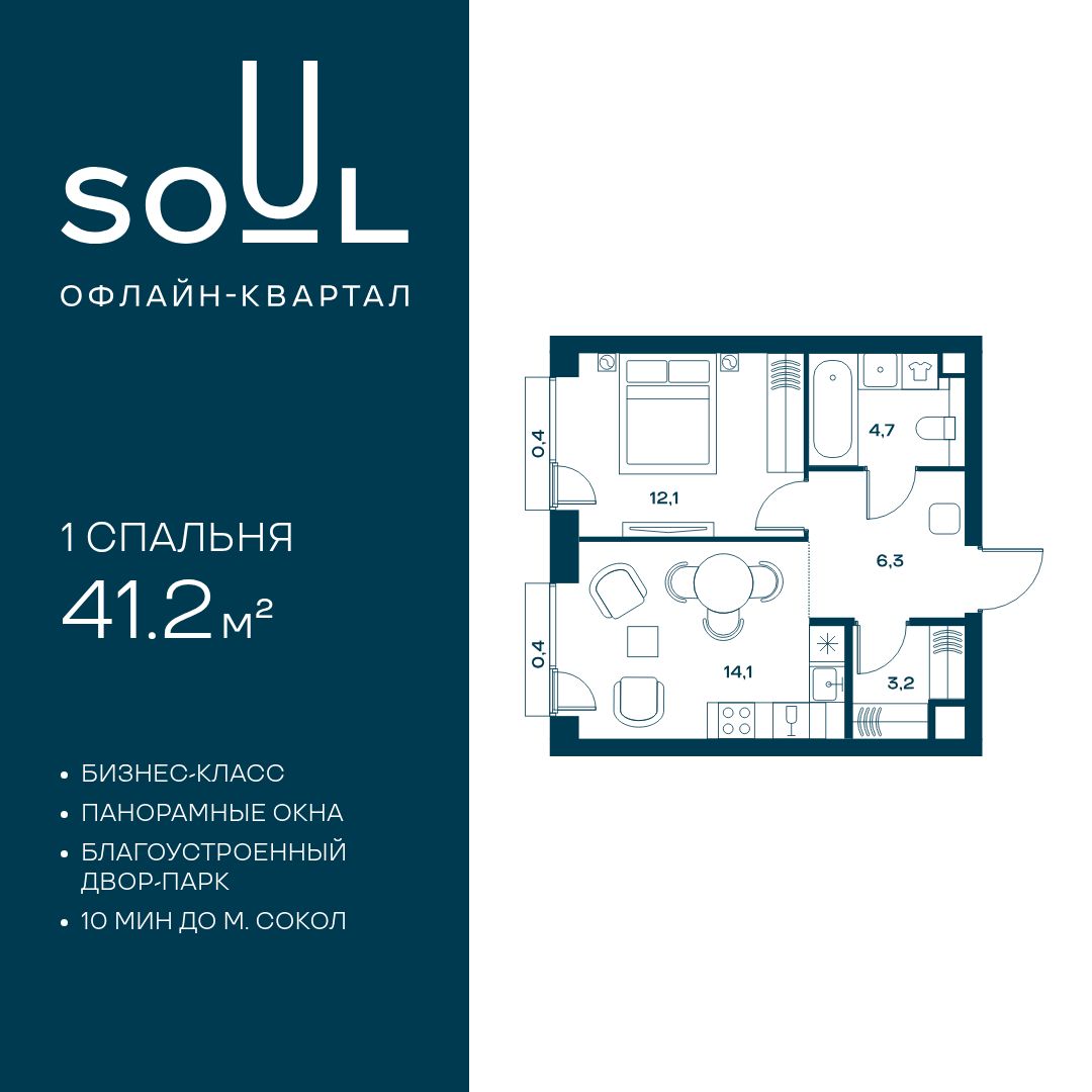1-комнатная квартира в ЖК SOUL
