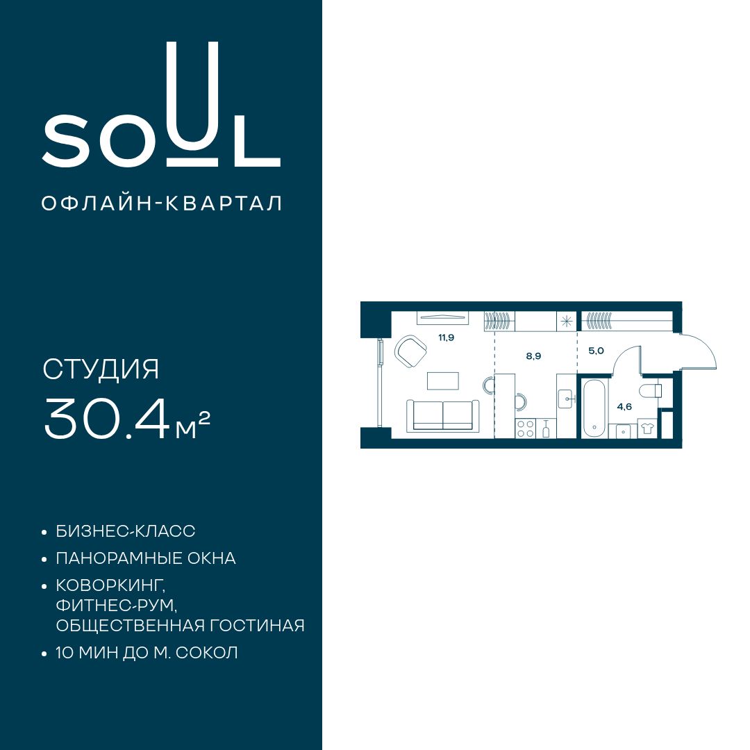 1-комнатная квартира в ЖК SOUL