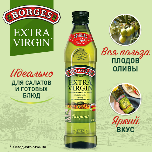 Сделайте заправки на основе оливкового масла холодного отжима Borges Extra Virgin Original