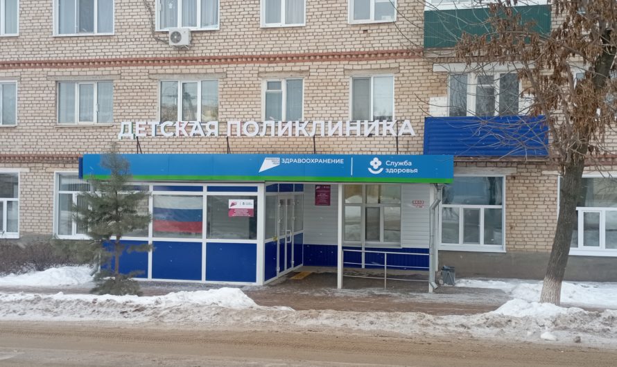 В Бугуруслане после капитального ремонта открылась детская поликлиника