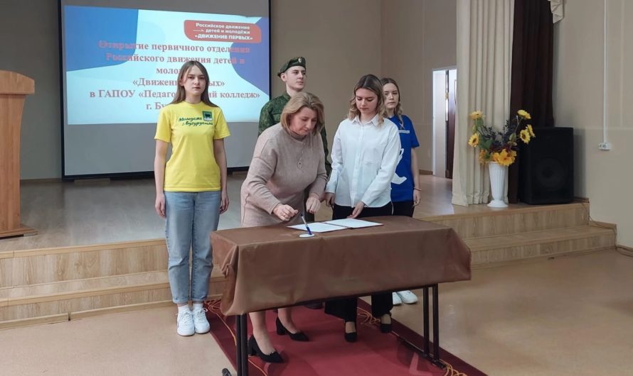 В педколледже Бугуруслана открылось отделение «Движения первых»