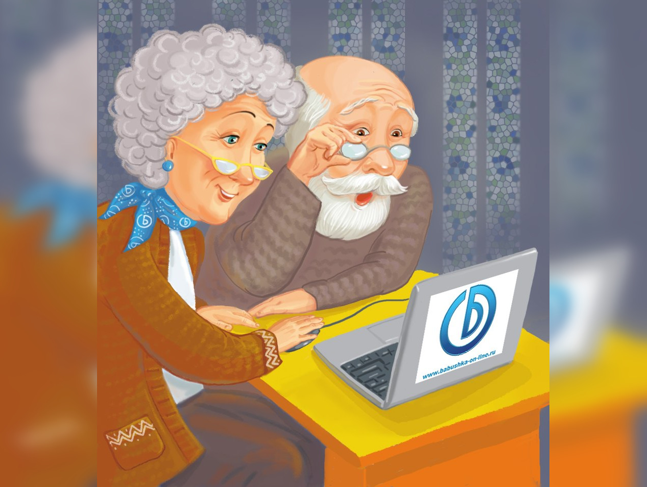 Бабушка и дедушка за компьютером рисунок