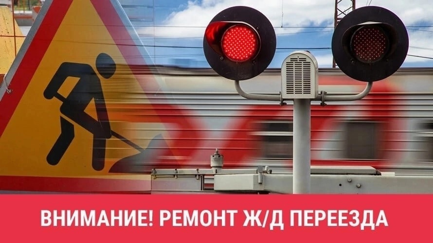 В Бугуруслане 29 и 30 мая будет закрыт железнодорожный переезд