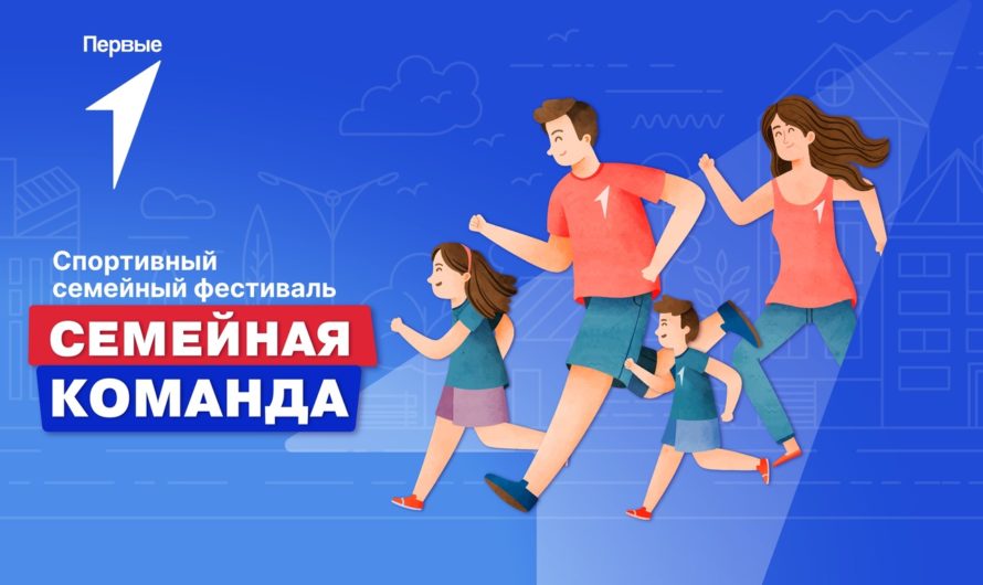 В Бугуруслане пройдет спортивный семейный фестиваль