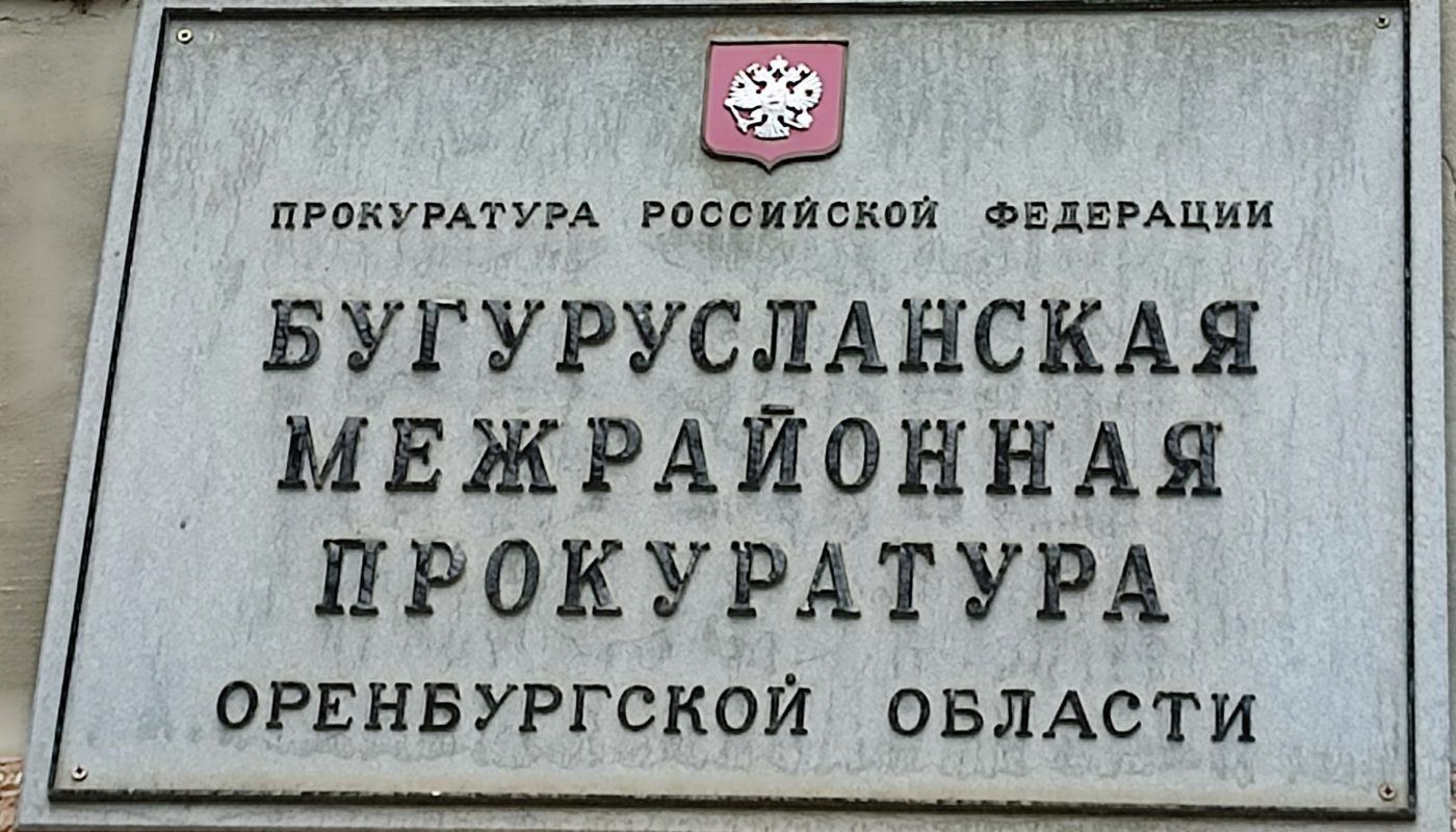 Бугурусланский межрайонный прокурор потребовал снести аварийные дома |  16.08.2023 | Новости Бугуруслана - БезФормата