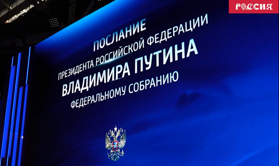 Послание Президента транслировали на выставке «Россия»
