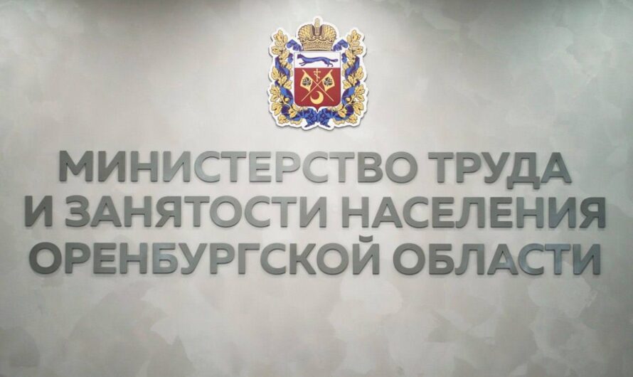 Оренбургские работодатели могут воспользоваться субсидией при найме сотрудников