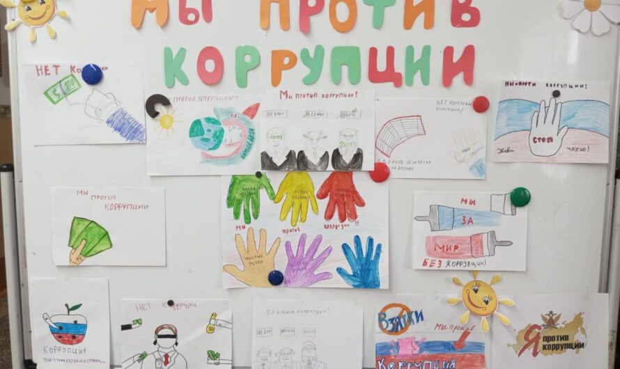 «Коррупция глазами детей». В Тоцком районе прошла выставка детского творчества