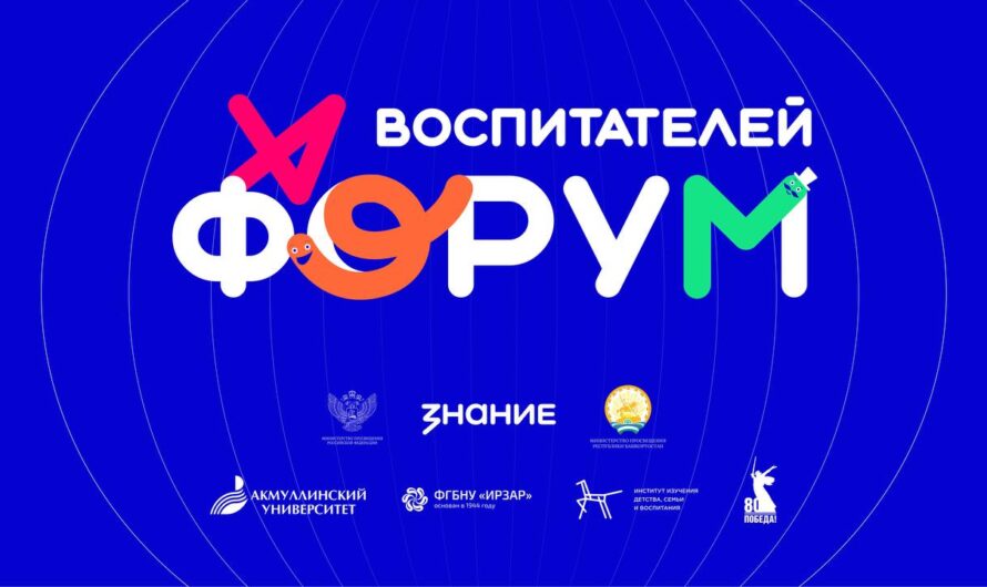 Бугурусланцы примут участие в Форуме воспитателей дошкольных образовательных организаций