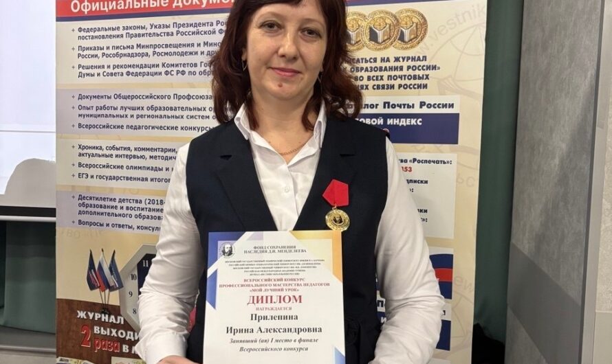 Педагог из Бугуруслана заняла первое место во Всероссийском конкурсе «Мой лучший урок»