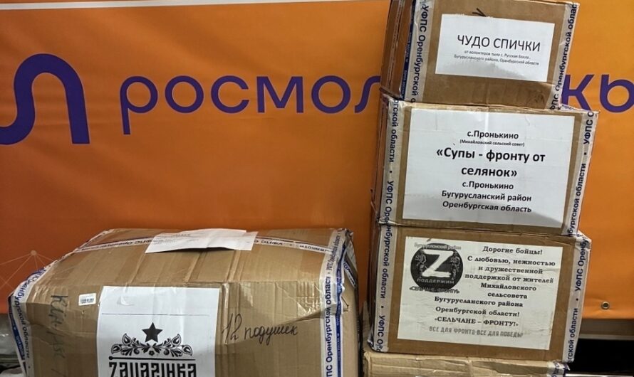 Жители Бугурусланского района направили гуманитарную помощь в Курское приграничье