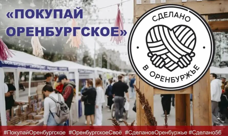 Оренбуржцев призывают от души поблагодарить местный бизнес
