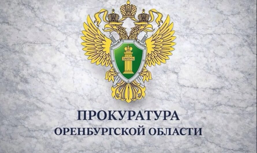 В прокуратуре Оренбуржья готовы помочь пострадавшим от паводка