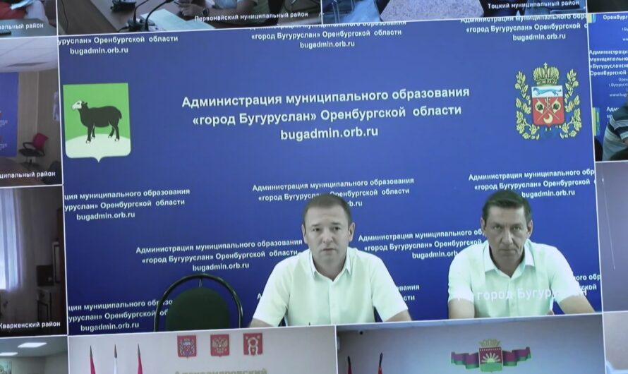 Ликвидация последствий ЧС в Бугуруслане стала темой обсуждения в правительстве Оренбургской области