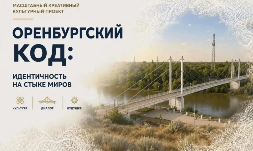 В Оренбуржье разработают уникальную молодежную одежду