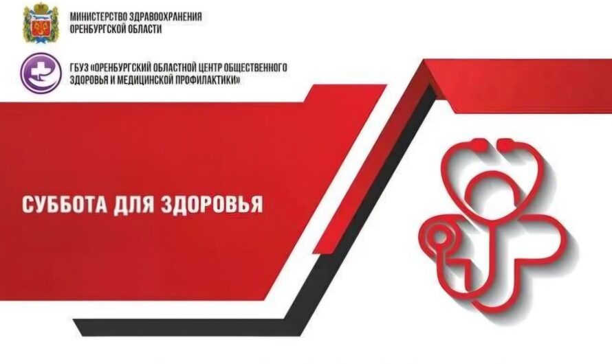 В Бугуруслане пройдет «Диспансеризация +»