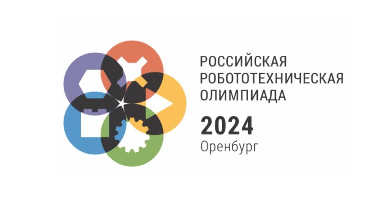 В Оренбурге пройдет финал XXI Российской робототехнической олимпиады -  Гайская Новь