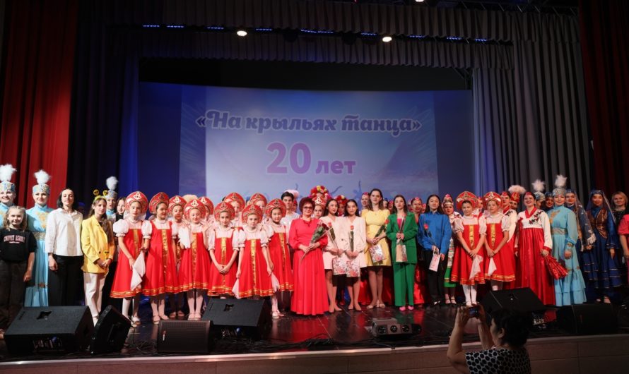 Народный ансамбль танца «Грация» отметил 20-летний юбилей