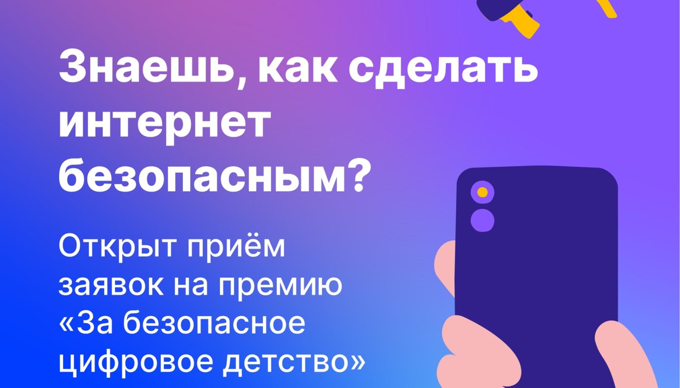 Как защитить детей в интернете: оренбуржцам предлагают поделиться своими  инициативами | 10.04.2023 | Новости Соль-Илецка - БезФормата