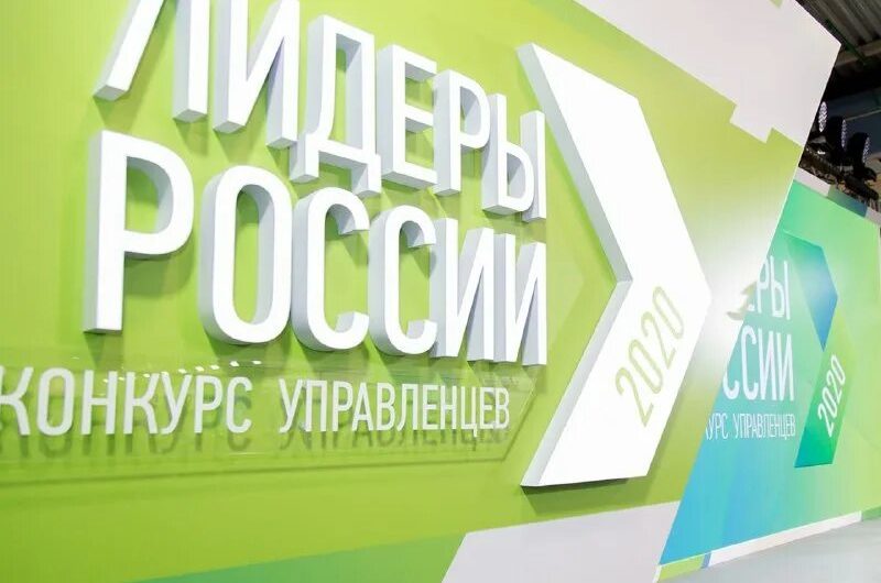 25 оренбуржцев стали участниками пятого сезона конкурса управленцев «Лидеры России»