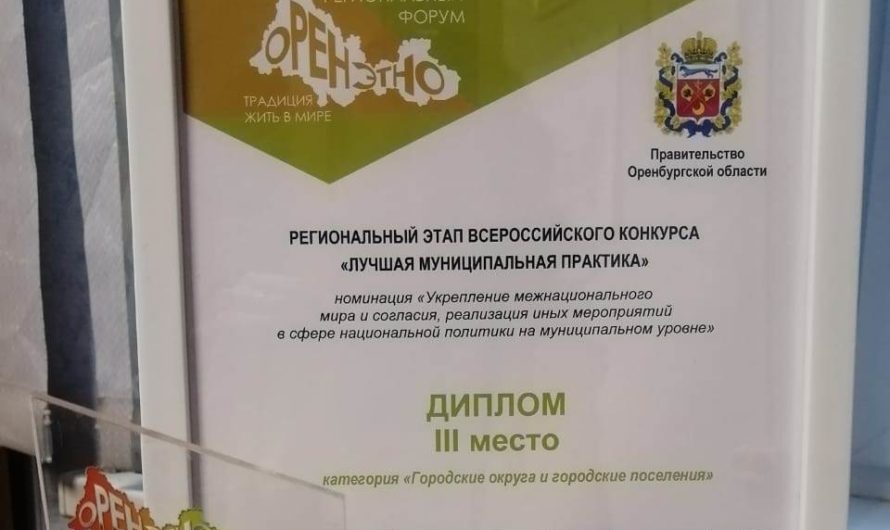 Соль-Илецкий городской округ признан одним из победителей Всероссийского конкурса «Лучшая муниципальная практика»