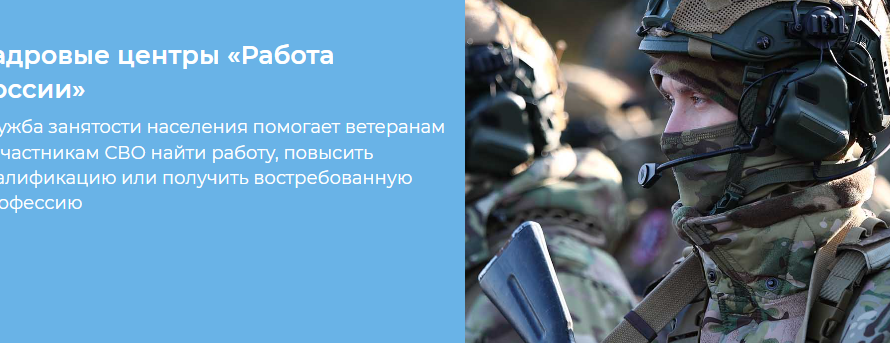 Участникам СВО и их родным в Оренбуржье оказывается помощь в вопросах трудоустройства
