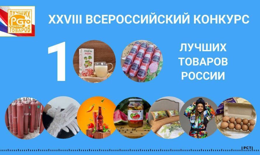 Оренбургские предприятия могут стать участниками конкурса «100 лучших товаров России»
