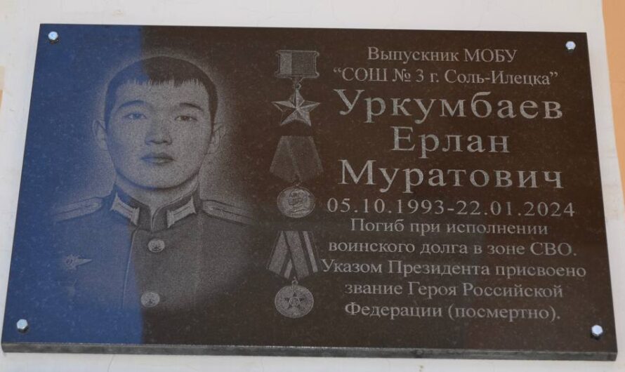 В Соль-Илецке открыли мемориальную доску в память о Герое России Ерлане Уркумбаеве