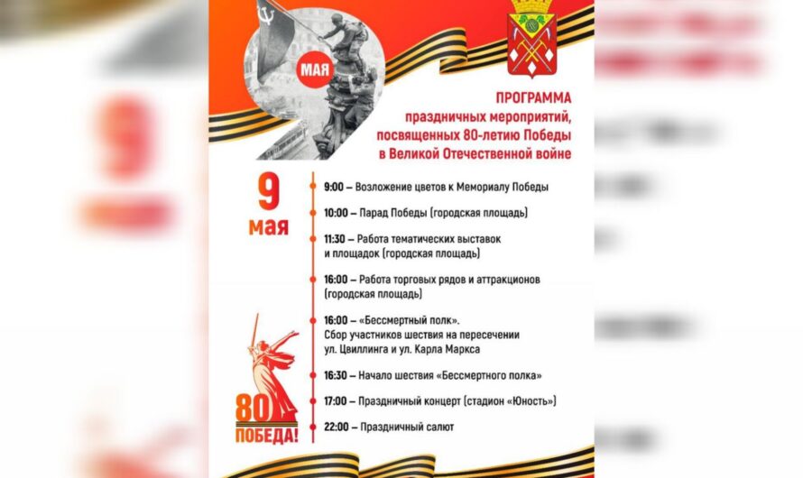 Какие праздничные мероприятия пройдут в Соль-Илецке в День Победы