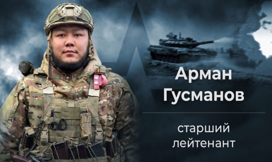 Минобороны России рассказало о подвиге бойца СВО из Соль-Илецкого округа Армана Гусманова