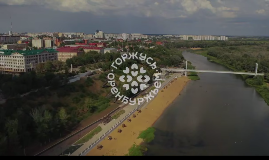 Евгений Солнцев: Настало время создать и продвигать единый образ Оренбуржья