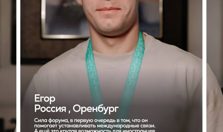 «Евразия Global». Педагог из Медногорска поделился эмоциями после участия в форуме