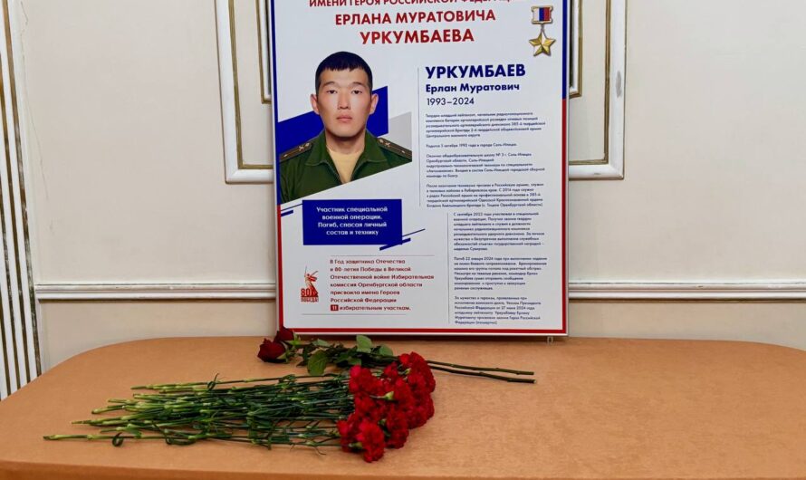 В Соль-Илецке открыли именной избирательный участок в честь Героя России Ерлана Уркумбаева