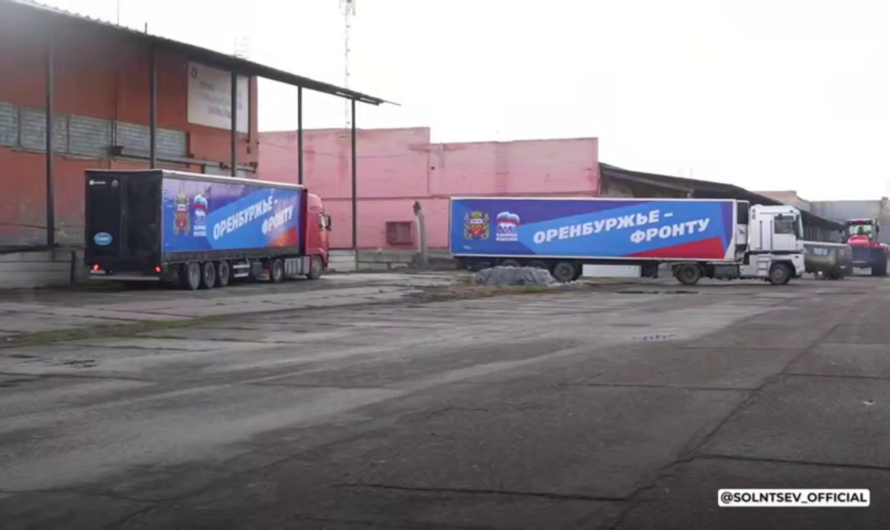 Бойцам СВО из Оренбургской области отправили 30 тонн гуманитарной помощи