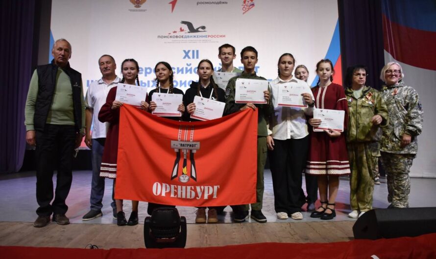 Оренбуржцы приняли участие во Всероссийском слете поисковых отрядов
