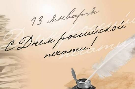 Сегодня отмечается День российской печати