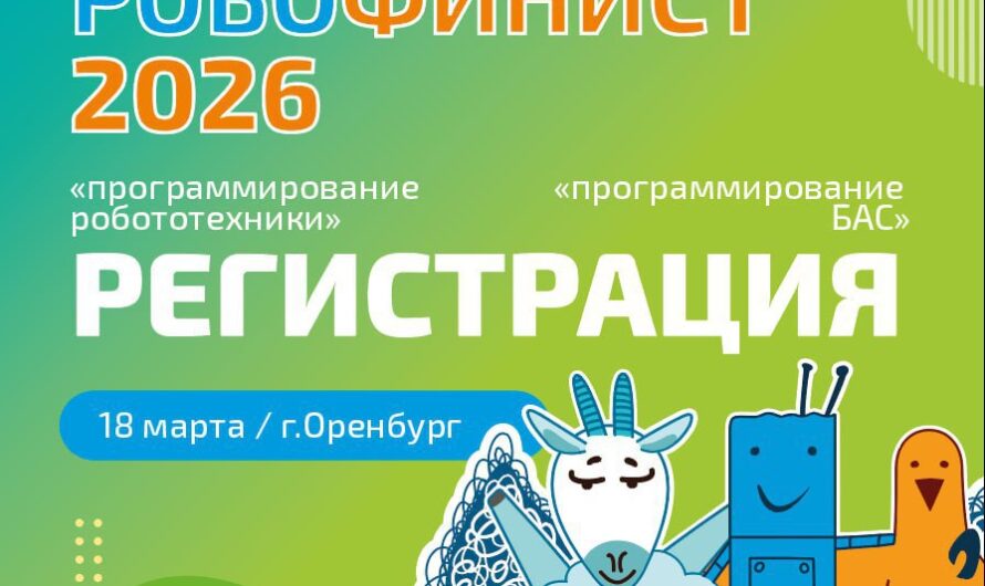 В Оренбуржье открыли регистрацию на соревнования по спортивному программированию