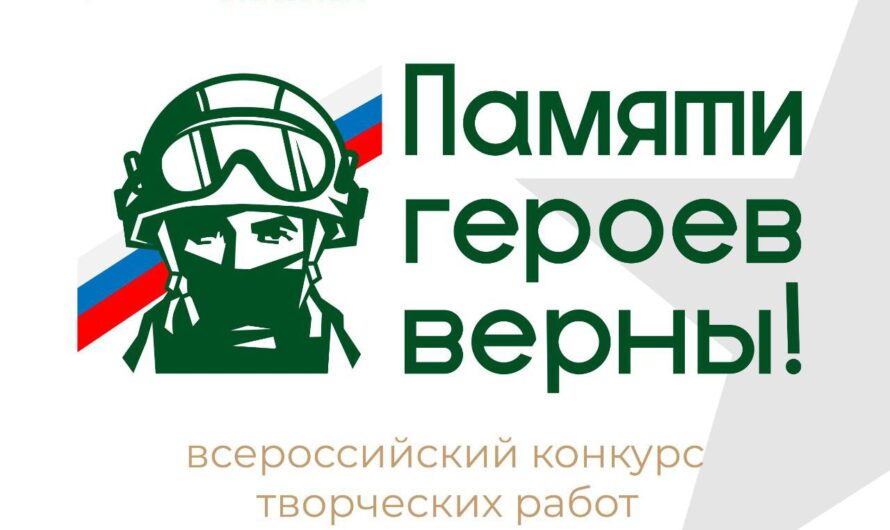 Оренбуржцев приглашают к участию во Всероссийском конкурсе «Памяти героев верны!»