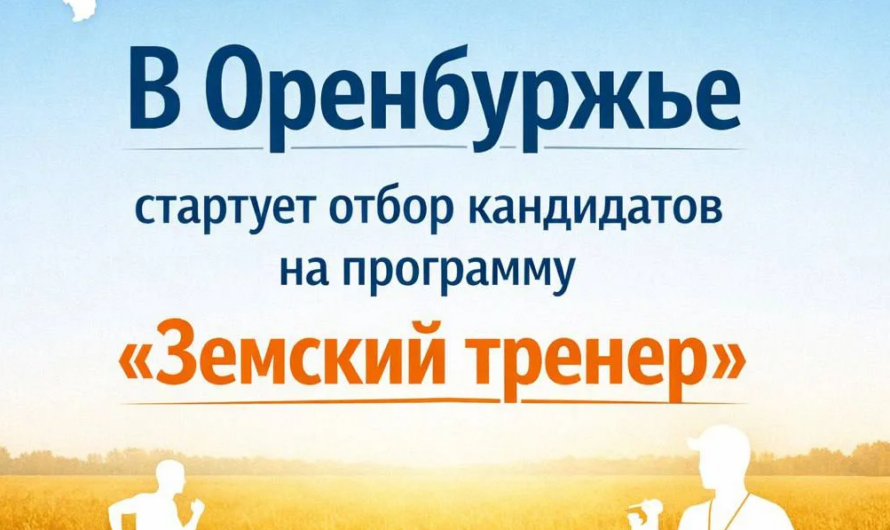 Участники программы «Земский тренер» получат выплату в размере миллиона рублей