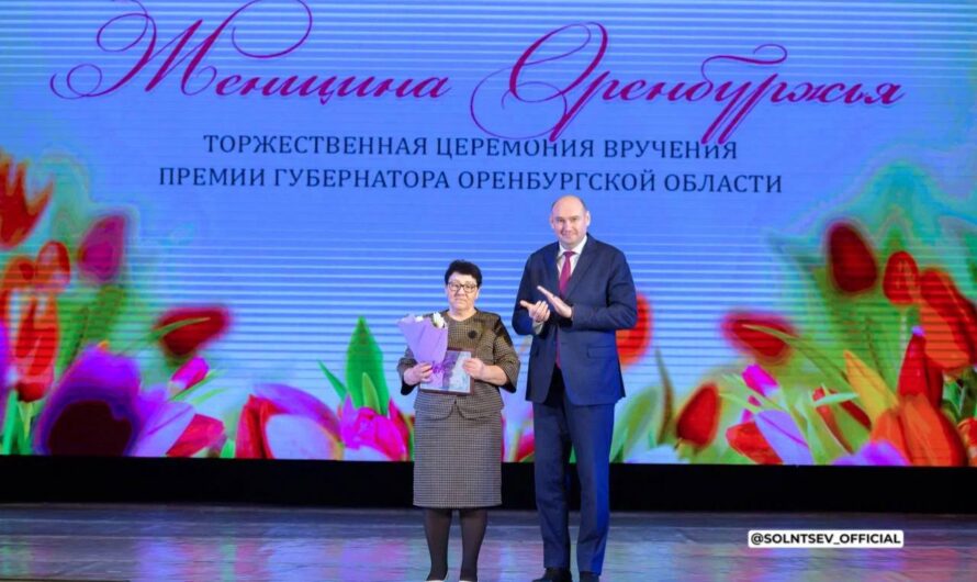 Евгений Солнцев наградил победителей премии «Женщина Оренбуржья»