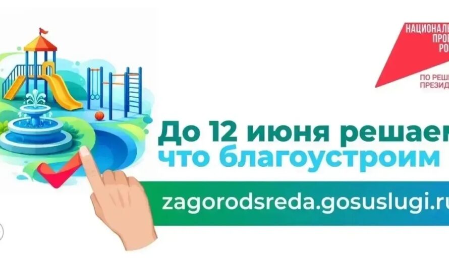В Соль-Илецке стартовало Всероссийское онлайн-голосование за выбор общественных территорий для благоустройства в 2027 году