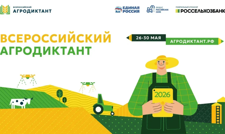 Оренбуржцы могут принять участие во Всероссийском аграрном диктанте
