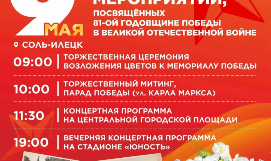 В Соль-Илецком округе в День Победы пройдут митинг, парад и концерты