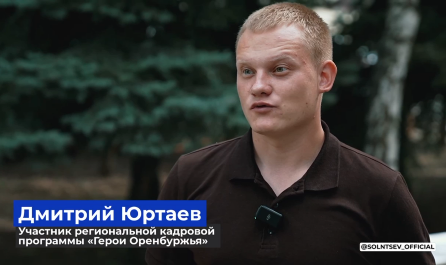 Финалист программы «Герои Оренбуржья» Дмитрий Юртаев входит в Молодежный парламент региона