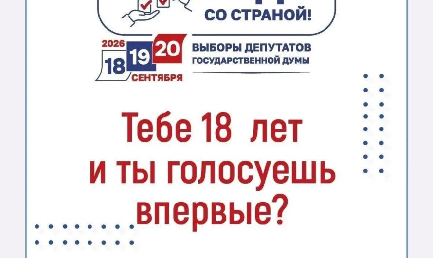 В Оренбуржье в 2026 году более 18 тысяч человек будут голосовать впервые
