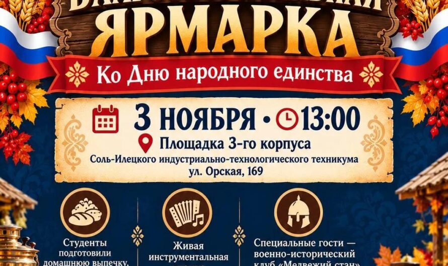 В Соль-Илецке 3 ноября пройдет Благотворительная ярмарка ко Дню народного единства
