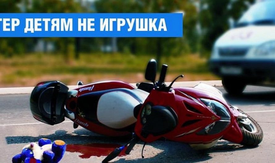 Подростковые мечты о мотоциклах: опасность и ответственность (12+)