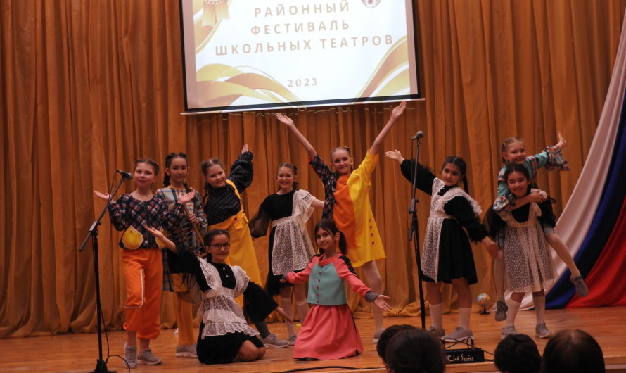В Доме детского творчества  состоялся первый районный фестиваль школьных театров (6+)