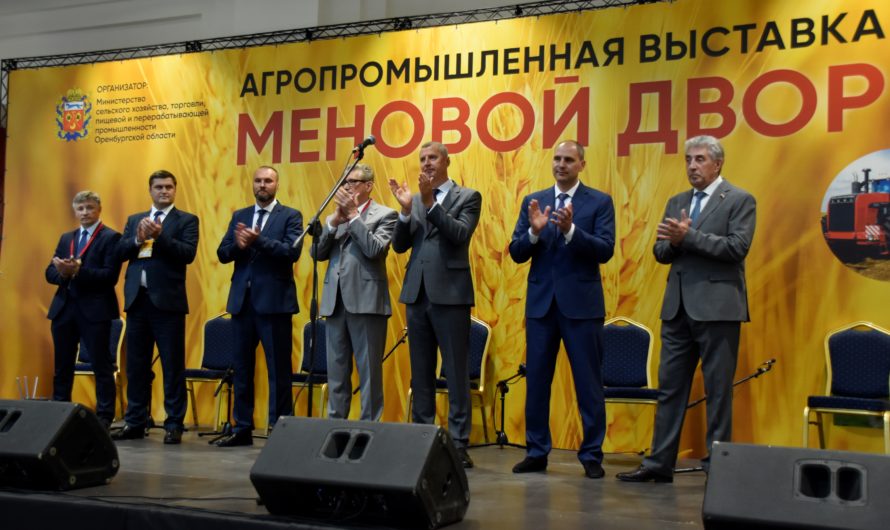 На агропромышленной выставке «Меновой двор» в Оренбурге о себе заявили более 130 компаний из 18 регионов России